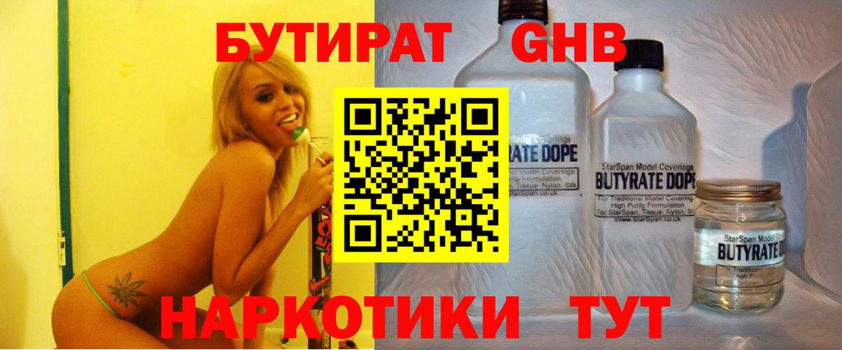 Верхняя Пышма  Бутират жидкий экстази  Вход с VPN 