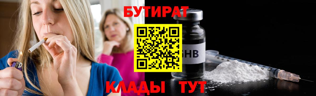 Бутират 99% Верхняя Пышма