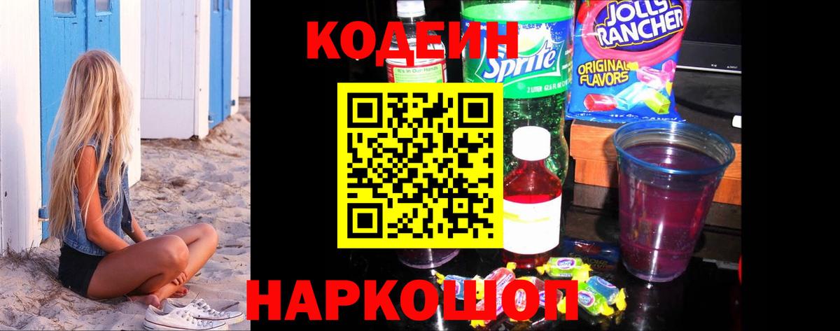 Верхняя Пышма  купить наркоту  Вход с VPN  Codein напиток Lean (лин)  Кодеин Purple Drank 